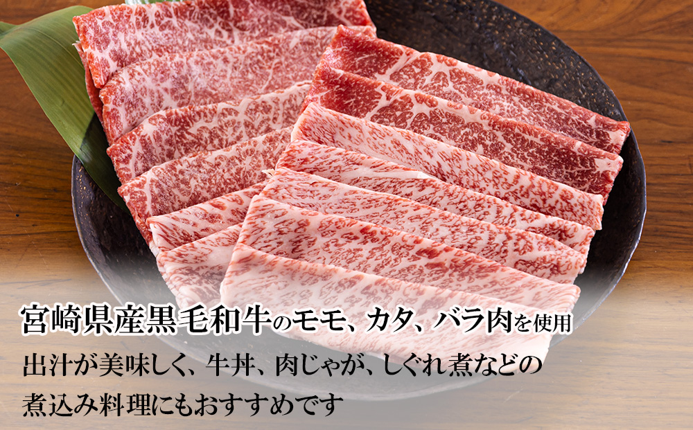 宮崎県産 黒毛和牛 切り落とし 300g×2 計600g [日本ハムマーケティング 宮崎県 美郷町 31bd0013] 小分け モモ カタ バラ  ミックス 冷凍 送料無料 国産 牛 肉 切落し 牛丼 肉じゃが しぐれ煮 煮込み 肩 普段使い 母の日 父の日 プレゼント ギフト 贈り物（宮崎県  ...