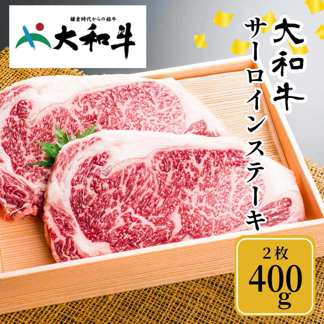 冷凍) 大和牛 ステーキ サーロイン (200g×2枚) ／ 金井畜産 国産