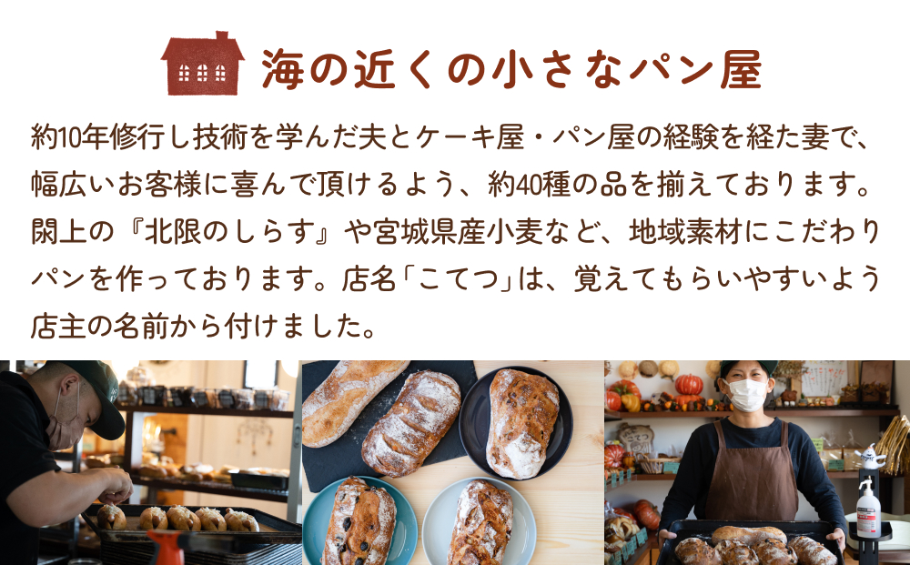 宮城県名取市のふるさと納税 【3ヵ月定期便】名取 閖上 の ぱんやこてつ 手作り 国産小麦のハード系パンセット 8枚カットしてお届け