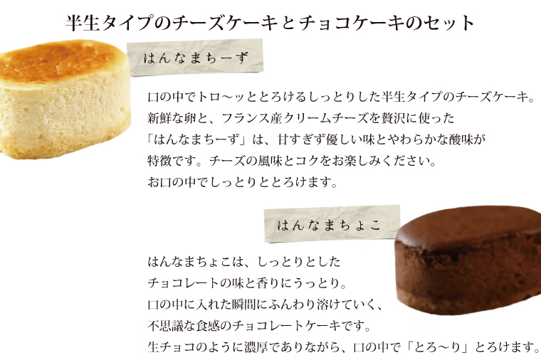 茨城県行方市のふるさと納税 H-27 はんなまチーズ5個・はんなまちょこ10個