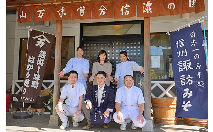 長野県箕輪町のふるさと納税 味噌 セット 詰め合わせ 蔵出し 生みそ 山万最高級味噌 セット みそ ミソ 最高級 国産 長野県産 信州産 コク 発芽玄米 十二割糀 大人気 おすすめ