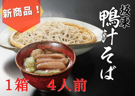 坂東太郎 鴨汁そばギフトセット ※北海道・沖縄・離島への配送不可 ※着日指定不可 | そば 蕎麦 ソバ 鴨汁 坂東太郎 人気 取り寄せ お取り寄せ ギフト 贈答 贈り物 プレゼント お中元 お歳暮 直送 工場直送 茨城県 古河市 送料無料 _CB07