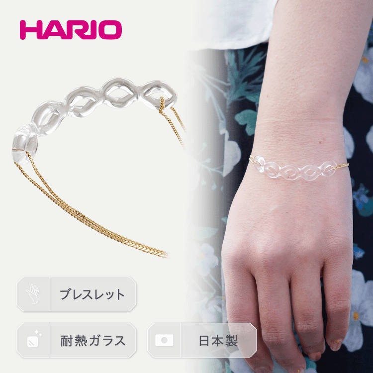 HARIO ブレスレット「フタツアミ」シリーズ[HAA-FA-002B]|耐熱 ガラス アクセサリー ハリオ ランプワークファクトリー 職人 繊細 フォーマル カジュアル きれいめ おしゃれ 20代 30代 40代 _EB11