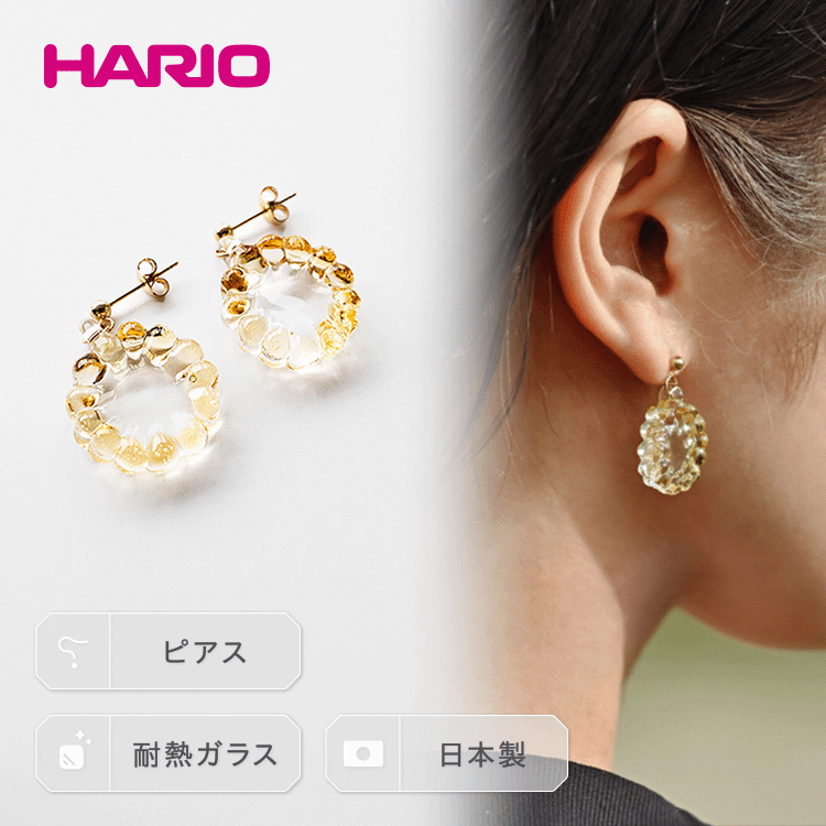 HARIO ピアス「イイダ傘店 トウモロコシ」シリーズ[HAII-TO-P]_EB23|耐熱 ガラス アクセサリー ハリオ ランプワークファクトリー 職人 繊細 フォーマル カジュアル きれいめ おしゃれ 20代 30代 40代