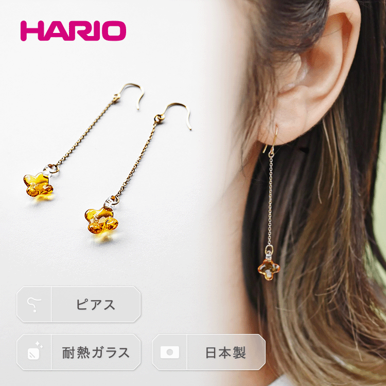 HARIO ピアス「イイダ傘店 キンモクセイ アンバー」シリーズ[HAII-KA-P]_EB26|耐熱 ガラス アクセサリー ハリオ 職人 繊細 フォーマル カジュアル きれいめ おしゃれ 20代 30代 40代