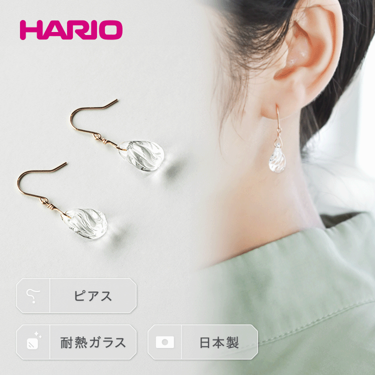 HARIO ピアス「プリュイ K10」シリーズ[HAW-PL-P-K10]_EB21|耐熱 ガラス アクセサリー ハリオ ランプワークファクトリー 職人 繊細 フォーマル カジュアル きれいめ おしゃれ 20代 30代 40代