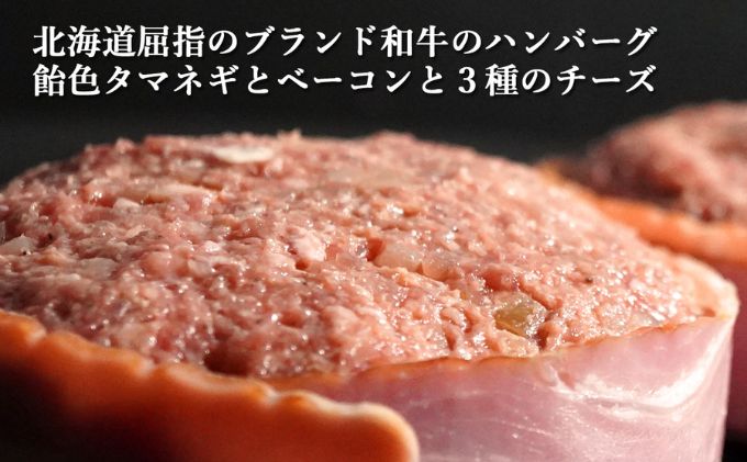 道産和牛ダブルチーズハンバーグ（200g）5個入り（北海道室蘭市） ふるさと納税サイト「ふるさとプレミアム」