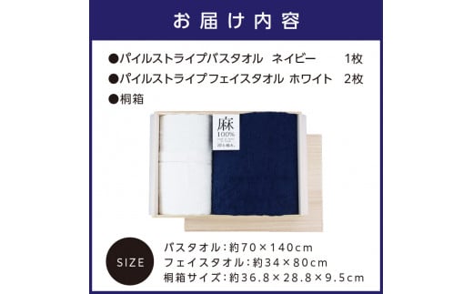 麻100％バスタオル1枚フェイスタオル2枚 ギフトセット STGT-200【011B-002】|株式会社成願