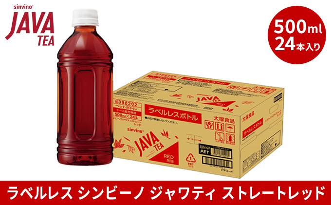 大塚食品 ラベルレス シンビーノ ジャワティ ストレートレッド 500ml