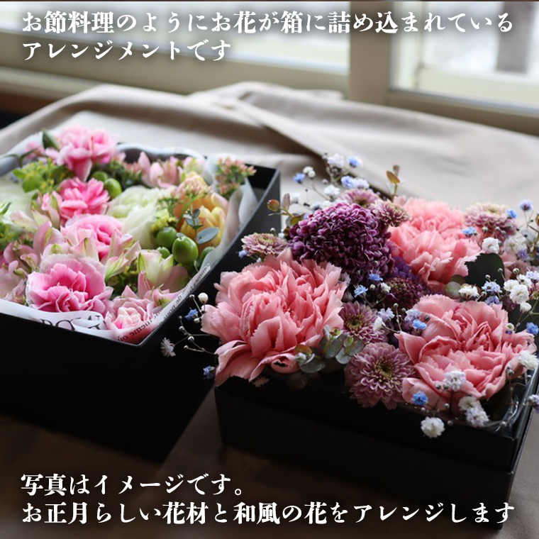 【先行予約】【和花】 お正月のBOXアレンジ 12月下旬配送 お正月 花 生花 縁起物 フラワーアレンジメント ギフト  [CT059ci]|Hanaclub