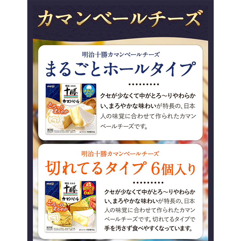 明治北海道十勝チーズセットＪ(4種) 計8個 本別町観光協会 《60日以内に順次出荷(土日祝除く)》 北海道 本別町 詰め合わせ 食べ比べ  カマンベールチーズ チーズ 十勝 明治 乳製品 送料無料|