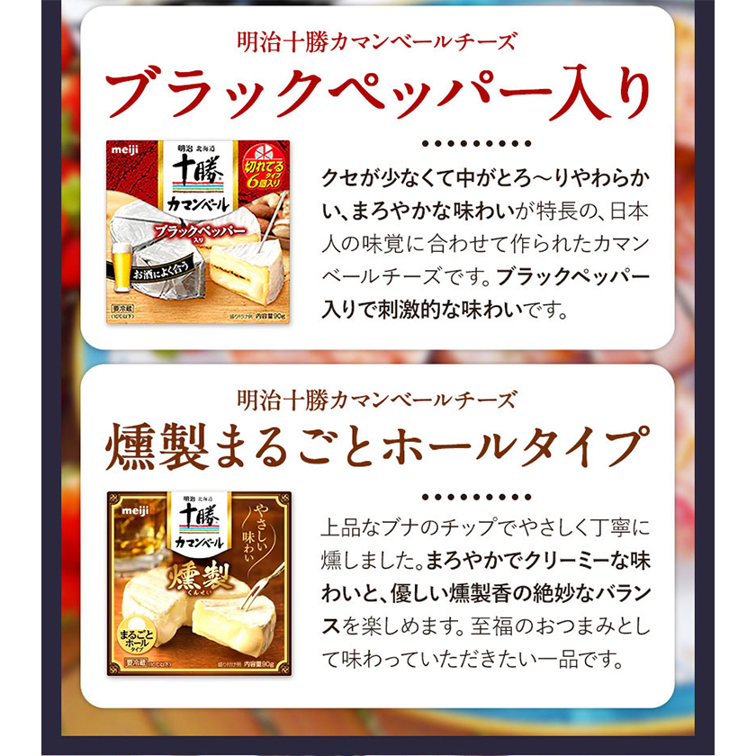 明治北海道十勝チーズセットＪ(4種) 計8個 本別町観光協会 《60日以内に順次出荷(土日祝除く)》 北海道 本別町 詰め合わせ 食べ比べ  カマンベールチーズ チーズ 十勝 明治 乳製品 送料無料|