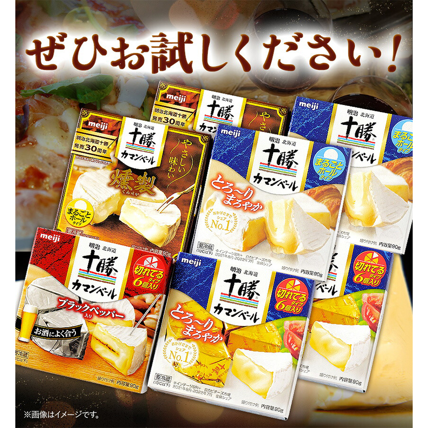 明治北海道十勝チーズセットＪ(4種) 計8個 本別町観光協会 《60日以内に順次出荷(土日祝除く)》 北海道 本別町 詰め合わせ 食べ比べ  カマンベールチーズ チーズ 十勝 明治 乳製品 送料無料|