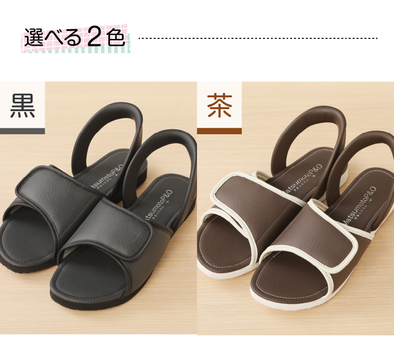 老舗義肢・装具メーカーが本気で作ったサンダル「するっとさん」[030M01] 愛知県小牧市 セゾンのふるさと納税