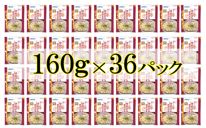 定期配送 3ヵ月 ホクレン ゆめぴりか 発芽玄米ごはん 160g 36パック (計108パック)（北海道豊浦町） ふるさと納税サイト「ふるさと プレミアム」