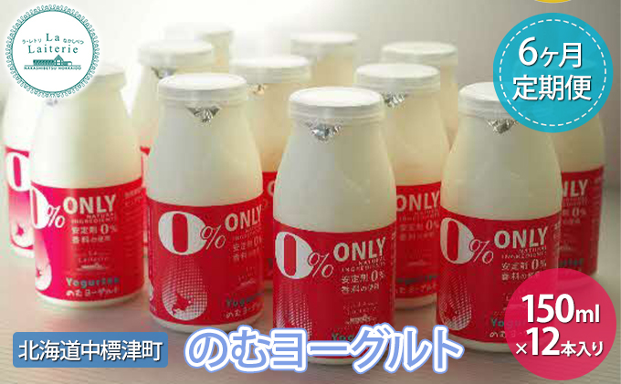 ふるさと納税 北海道 中標津町 のむヨーグルトセット（500ml×4本