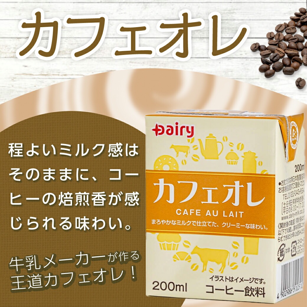 霧島山麓牛乳&カフェオレ 合計48本セット_MJ-2312 / 宮崎県都
