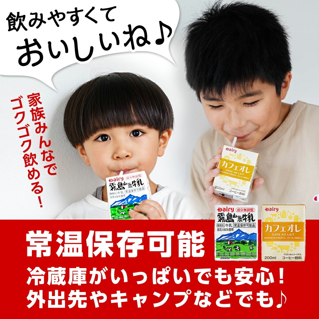 霧島山麓牛乳&カフェオレ 合計48本セット_MJ-2312 / 宮崎県都