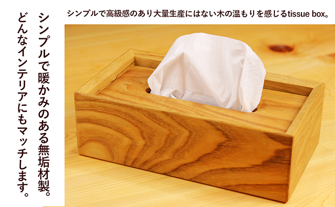 香川県綾川町のふるさと納税 栗のtissue box