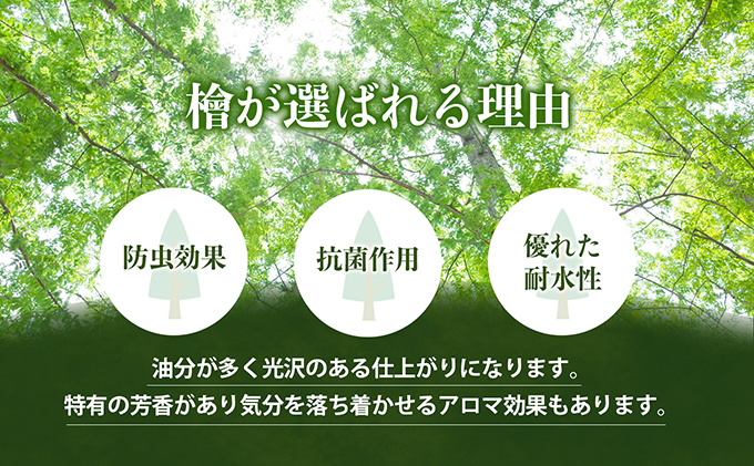 香川県綾川町のふるさと納税 檜のまな板（ストレート）