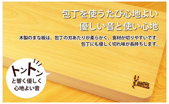 香川県綾川町のふるさと納税 檜のまな板（ストレート）