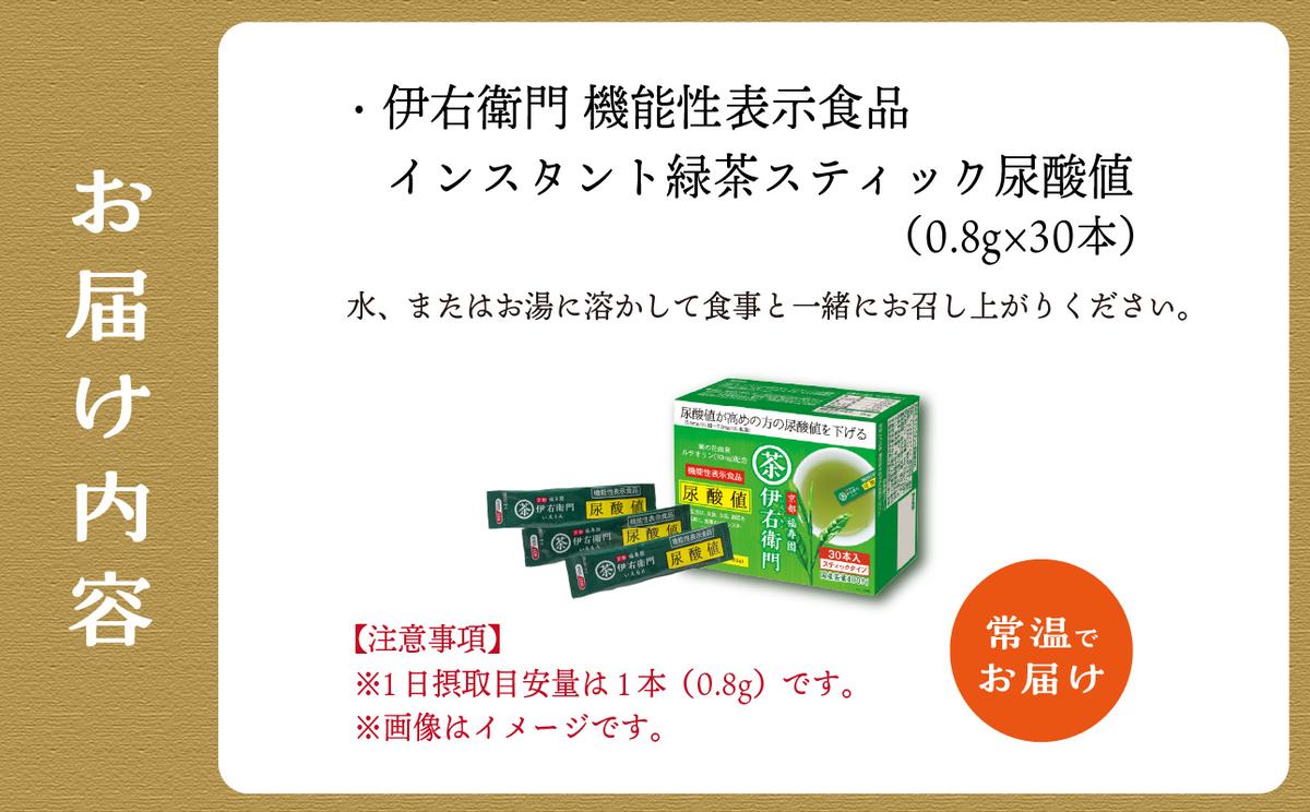 伊右衛門 機能性表示食品緑茶スティック尿酸値30本入 / 京都府木津川市