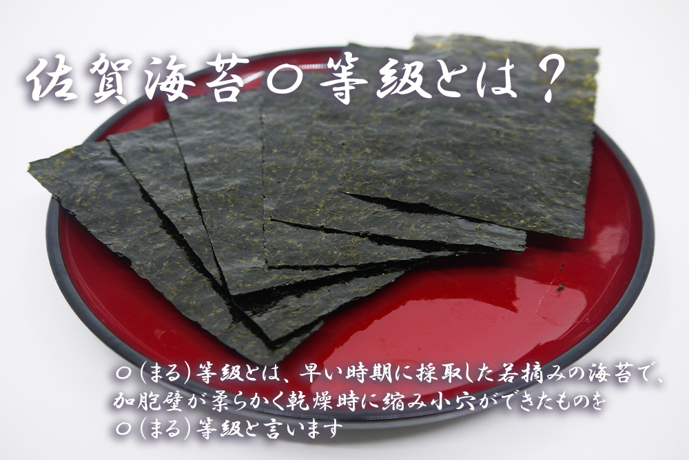 FX017_佐賀県産初摘み限定味付け海苔〇（まる）等級6切5枚
