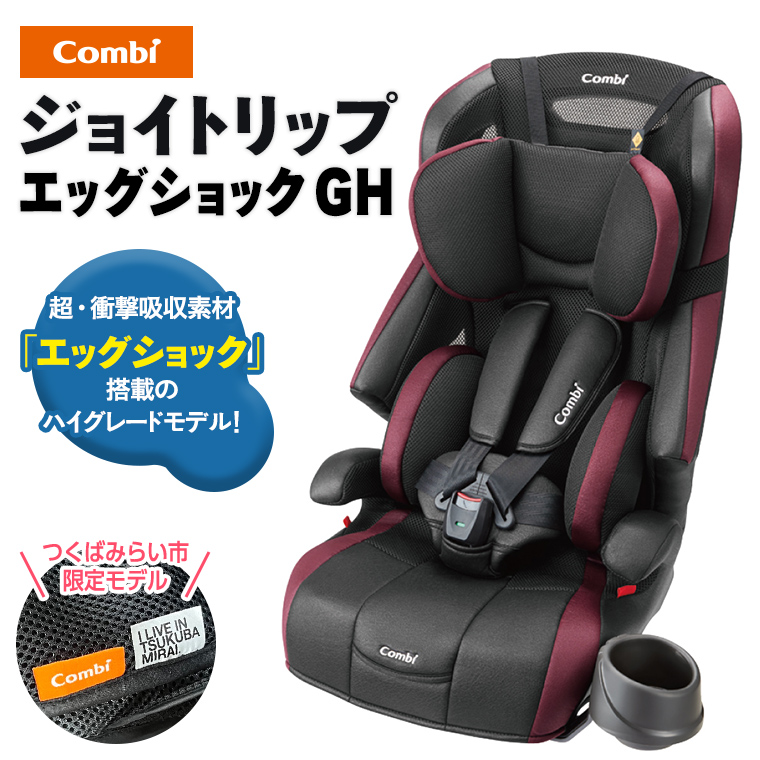 新作登場2023 combi - チャイルドシート ジョイトリップ エッグ