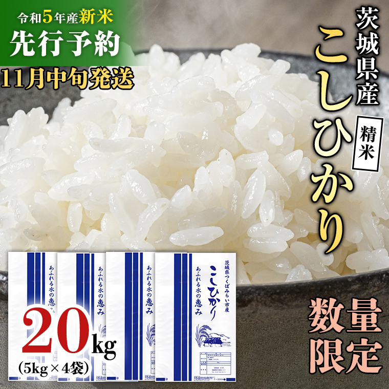 lovelani.com - 令和５年産コシヒカリ２０キロ新米白米 価格比較