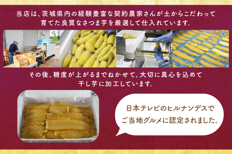 茨城県行方市のふるさと納税 ES-1　行方市産紅はるか使用　干し芋 1.0kg