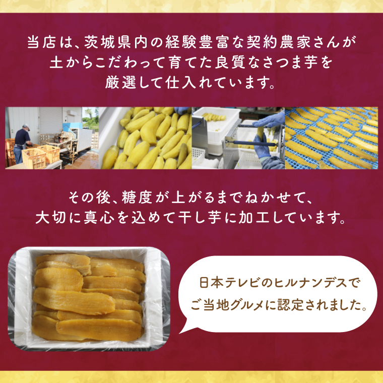 茨城県行方市のふるさと納税 【2025年2月より順次発送】行方市産紅はるか使用　干し芋 1.5kg(ES-2)