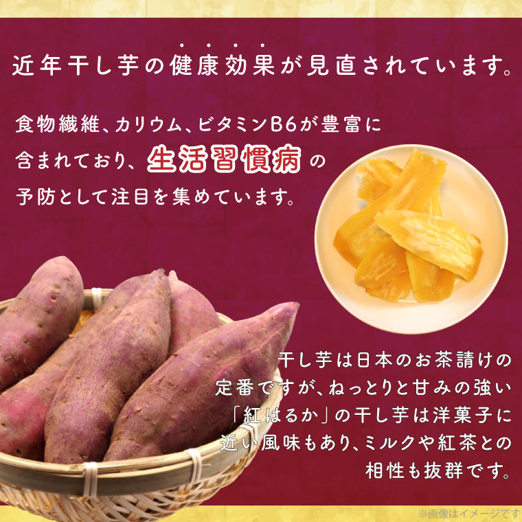 茨城県行方市のふるさと納税 【2025年2月より順次発送】行方市産紅はるか使用　干し芋 1.5kg(ES-2)