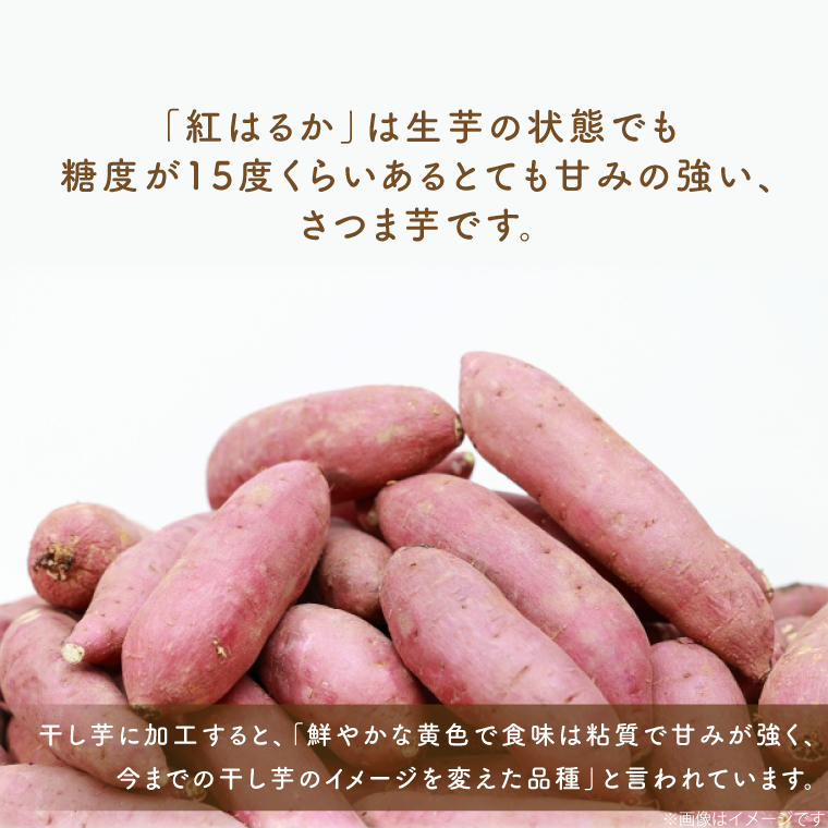 茨城県行方市のふるさと納税 【2025年2月より順次発送】行方市産紅はるか使用　干し芋 1.5kg(ES-2)