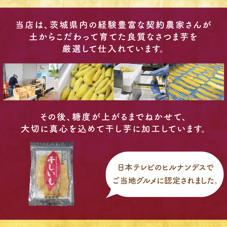 茨城県行方市のふるさと納税 【2025年2月より順次発送】行方市産紅はるか使用　干し芋 1.8kg（180g×10袋）(ES-4)