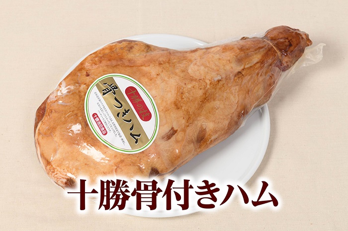 北海道 十勝骨付きハム3.8kg【B011-3-2】 / 北海道池田町 | セゾンの