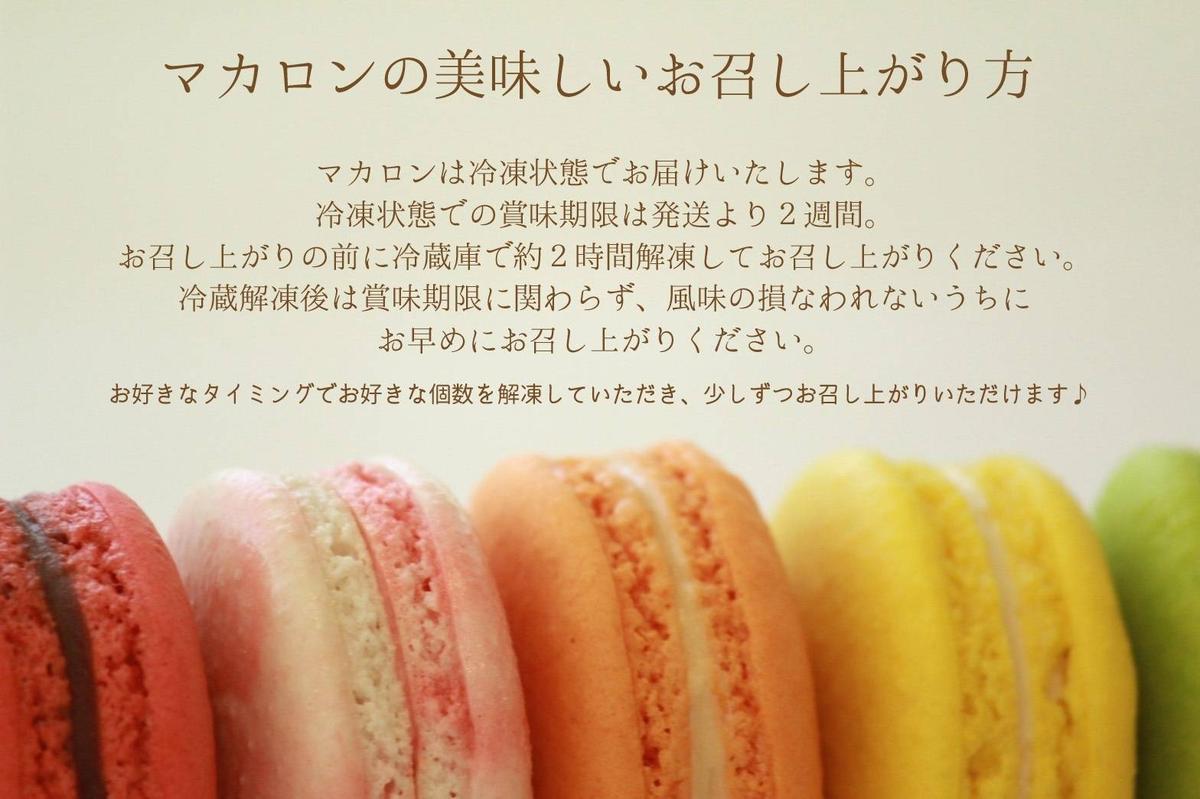 パティシエ マエサン おまかせマカロン20個セット マカロン