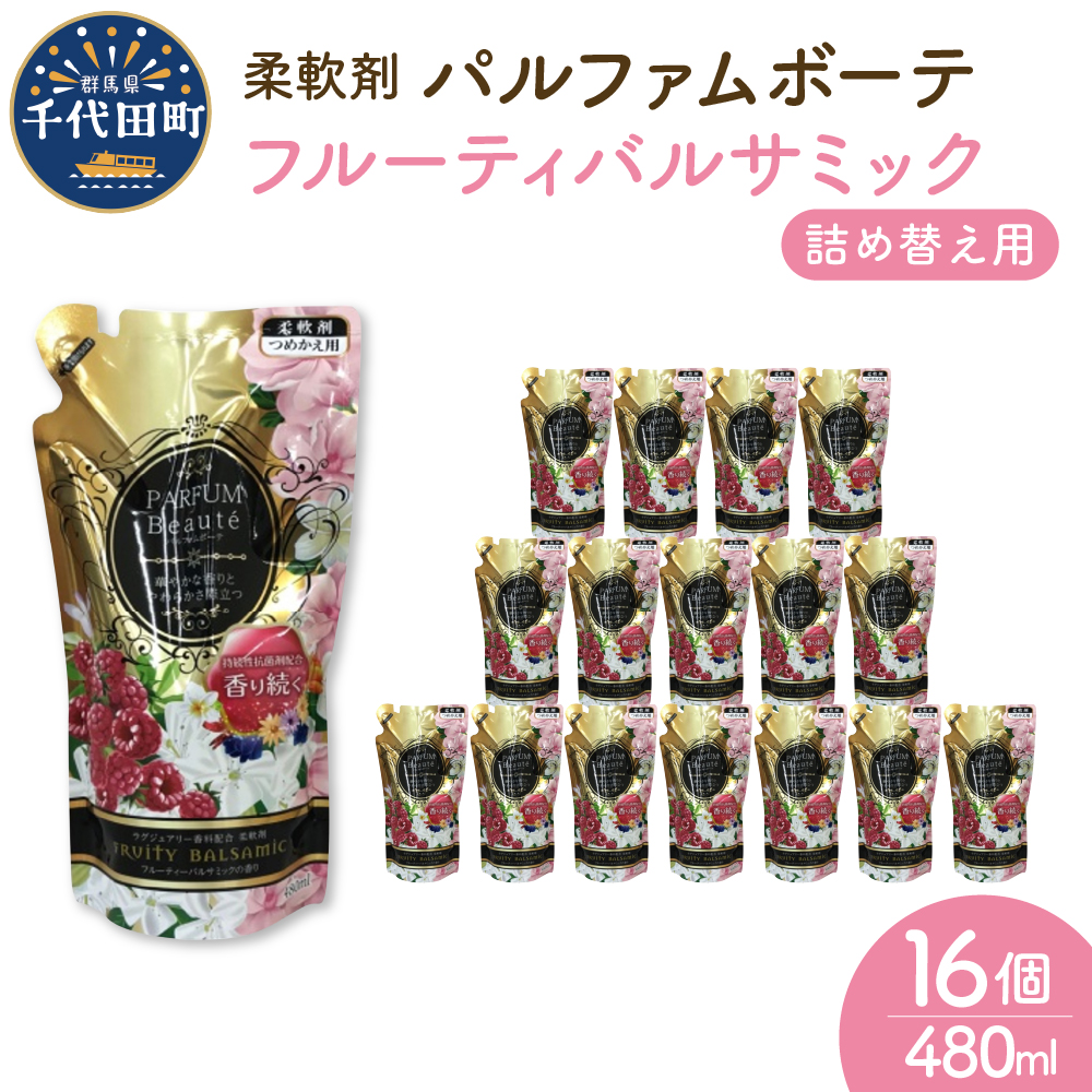 柔軟剤 パルファムボーテフルーティーバルサミック 480ml×16個 (1ケース)