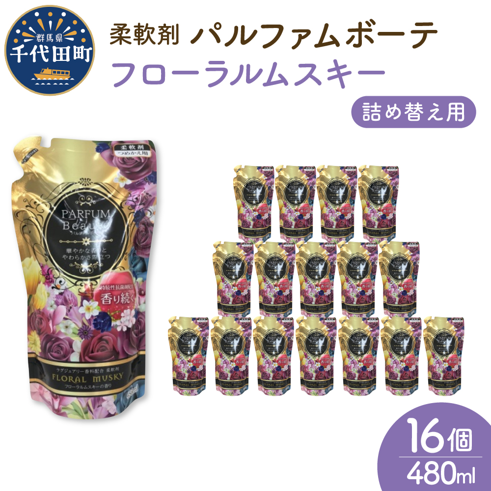 柔軟剤 パルファムボーテフローラルムスキー 480ml×16個 (1ケース)