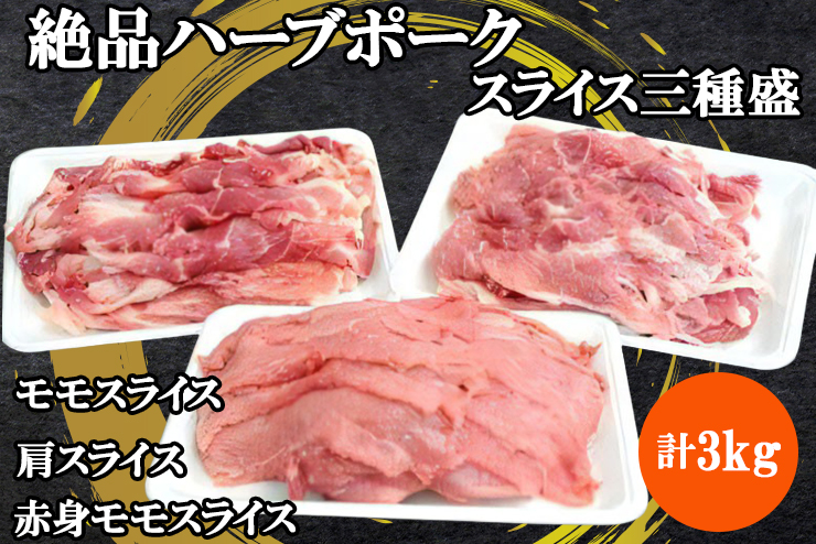 絶品ハーブポーク 肉汁したたる自慢の4種盛 [0189] / 神奈川県伊勢原市