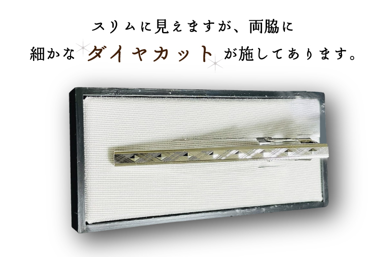 埼玉県春日部市のふるさと納税 BX007-1 ダイヤカット　ネクタイピン　Itou G