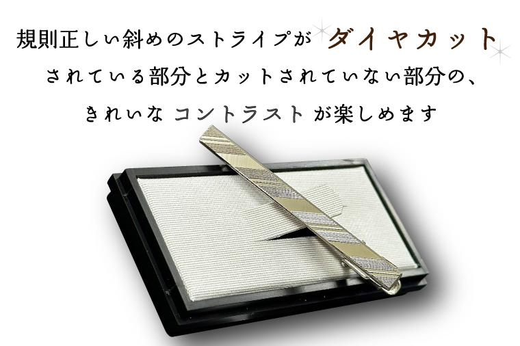 埼玉県春日部市のふるさと納税 BX009-1 ダイヤカット　ネクタイピン　Itou I