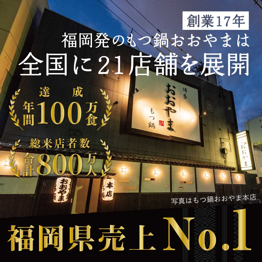 定期便3ヶ月】福岡売上No1 博多もつ鍋おおやま もつ鍋 しょうゆ味 3