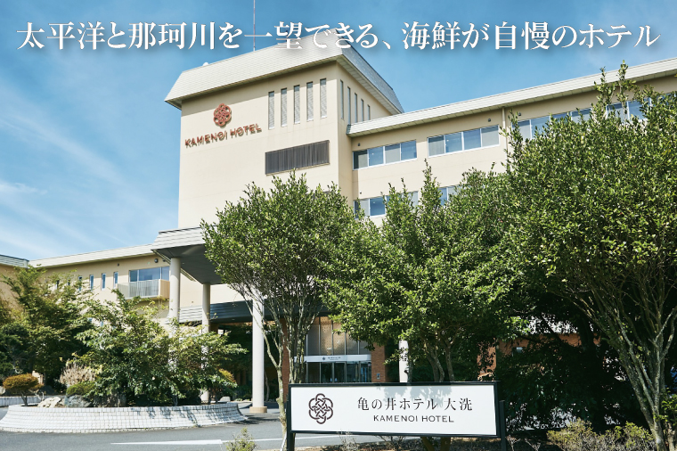 茨城県大洗町のふるさと納税 亀の井ホテル大洗 宿泊券 10,000円分 大洗 観光 宿 ホテル 海 絶景 温泉 旅行 チケット 茨城 宿泊