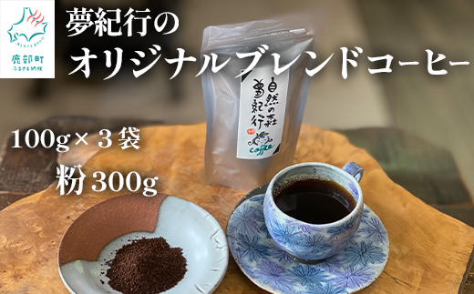 ykCzIs̃IWiuhR[q[ R[q[ 300gi100g×3܁j