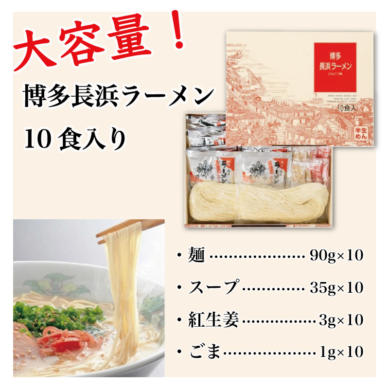 博多 長浜ラーメン 10食 ギフト [a0183] HMKフードサービス株式会社