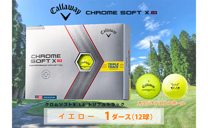 【9月30日受付終了！！】ゴルフボール Callaway 1ダース クロムソフトX LS イエロー ゴルフ用品 スポーツ用品 池田町 オリジナルモデル