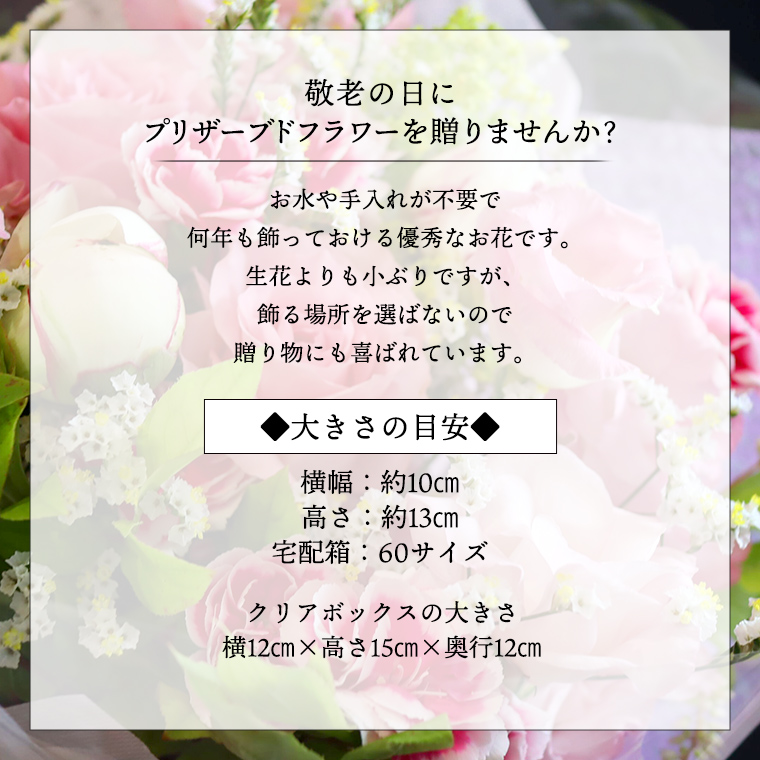 茨城県筑西市のふるさと納税 【 敬老の日 】 黄色 ・ オレンジ 系 プリザーブド フラワー S ギフト プレゼント 花 お祝い 贈答 記念日 [CT071ci]