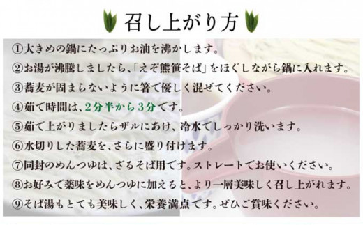 北海道登別市のふるさと納税 北海道熊笹そば（2人前）×2袋 【登別温泉復興応援】