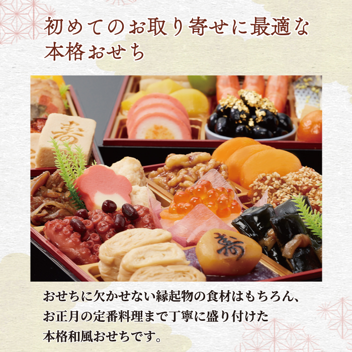 愛知県小牧市のふるさと納税 千賀屋謹製 2025年 迎春おせち料理「おもいやり」和風三段重 3人前 全37品　冷蔵 おせち料理 年内配送 お節 冷蔵おせち 人気 [035S02]