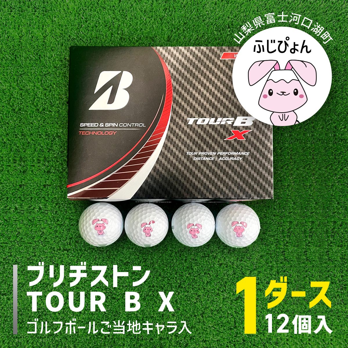 直販ショッピング ブリヂストン ゴルフボール ツアーB X 2ダース